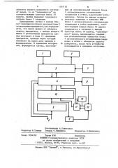 Устройство для служебно-диспетчерской связи (патент 1197150)