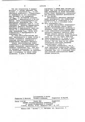 Ждущий мультивибратор (патент 1075378)
