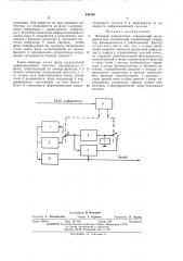 Фазовый манипулятор (патент 444340)