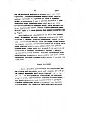 Способ и устройство для радио-гониометрии (патент 92903)