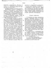 Устройство для сборки электрических катушек (патент 705539)