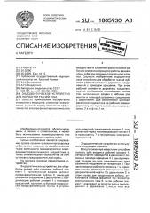 Эндодонтическое устройство для обработки тканей зуба (патент 1805930)