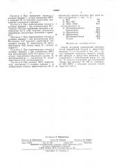 Способ получения циклогексана (патент 513961)