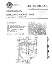 Смеситель (патент 1433487)