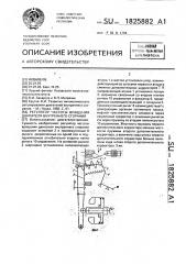 Регулятор частоты вращения двигателя внутреннего сгорания (патент 1825882)