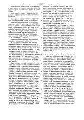 Замочно-переговорное устройство (патент 1474867)