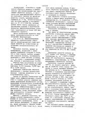 Способ термической обработки проката (патент 1167218)