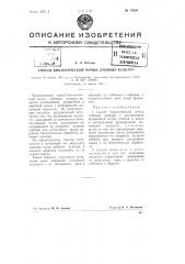 Способ биологической мочки лубяных культур (патент 73953)