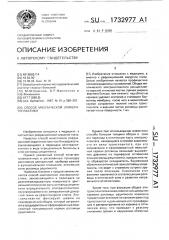 Способ миопической эпикератопластики (патент 1732977)