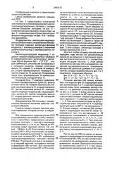 Формирователь амплитудно-модулированных сигналов с независимыми боковыми полосами (патент 2003215)