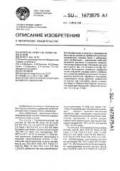 Способ получения бесхлорного калийного удобрения (патент 1673575)