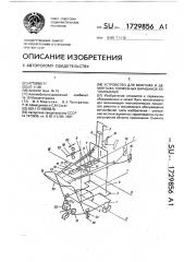 Устройство для монтажа и демонтажа тормозных барабанов автомобиля (патент 1729856)