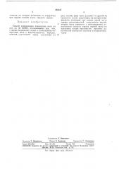 Способ возбуждения поперечных волн (патент 385247)