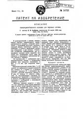 Предохранительный клапан для паровых котлов (патент 10721)