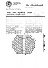 Опорный изолятор (патент 1277221)