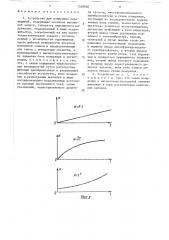 Устройство для измерения перемещений (патент 1548660)