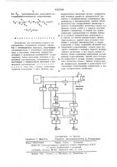 Устройство для измерения полного сопротивления (патент 520550)