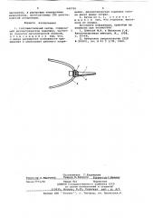Автоэмиссионный катод (патент 642789)