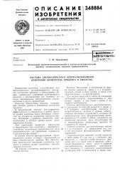 Паштно-техййнесй/глч5лио1-е1:-^г. (патент 348884)