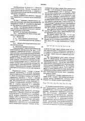 Электродинамический прямоходовой компенсатор (патент 1815684)