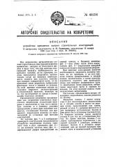 Устройство крепления колонн строительных конструкций (патент 49136)