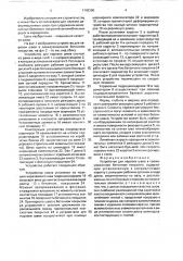 Устройство для нарезки швов в свежеуложенном бетонном покрытии (патент 1742390)