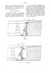 Закладочное устройство (патент 1460351)