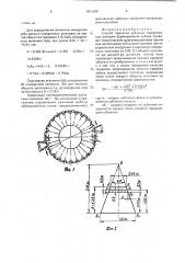 Способ прокатки зубчатых профилей (патент 1801699)