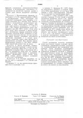 Способ регенерации цеолитов (патент 274096)