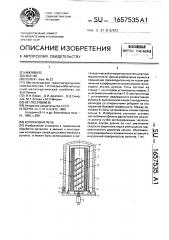 Колпаковая печь (патент 1657535)