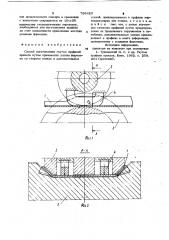 Способ изготовления гнутых про-филей проката (патент 795620)