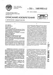 Устройство для очистки жидкости в системах охлаждения силовых установок (патент 1681905)