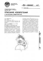 Шпиндельная бабка токарного многооперационного станка (патент 1484437)