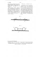 Раскладной желоб из водонепроницаемой ткани для питания подвижных поливных агрегатов водой (патент 106481)