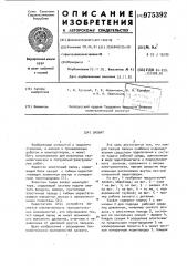 Захват (патент 975392)
