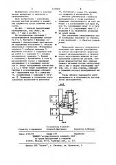 Разъединитель (патент 1170523)