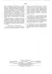 Способ получения ванадийсодержащего сырья для выплавки феррованадия (патент 539978)