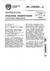 Роторный моментомер (патент 1046488)