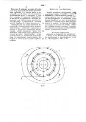 Тяговое устройство волочительного стана (патент 621417)