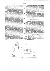 Устройство подъема сталеразливочного ковша (патент 651036)