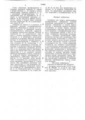 Устройство для защиты транзисторногопреобразователя (патент 819882)