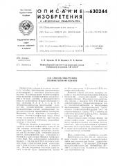 Способ получения полиметилнафталинов (патент 630244)
