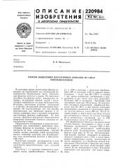 Способ выделения двухатом1ных фенолов из смол (патент 220984)