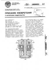 Гидравлический домкрат (патент 1404451)