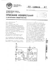 Устройство для предотвращения срыва питательного насоса энергоблока (патент 1599616)