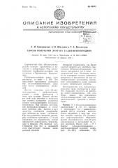 Способ получения лактат 3,6-диаминоакридина (патент 65872)