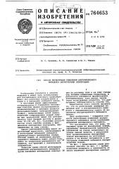 Способ регистрации изменений внутричерепного импеданса внечерепными электродами (патент 764653)