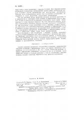 Патент ссср  154205 (патент 154205)