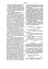 Датчик для определения коэффициента теплопроводности (патент 1800345)