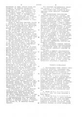 Регулируемая опора сиденья транспортного средства (патент 645868)
